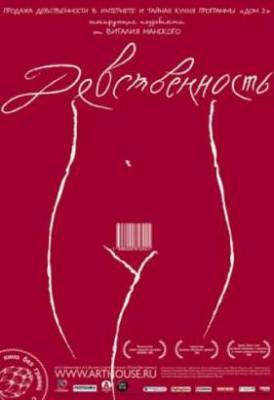 Девственность (2008) DVDRip Онлайн