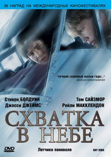 Схватка в небе / The Flyboys (2008) DVDRip Онлайн